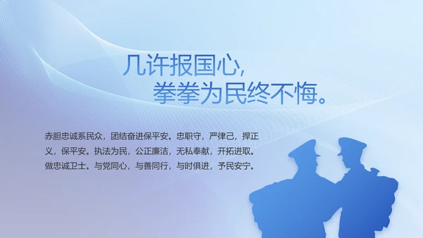 蓝色大气公安警察工作汇报动态PPT