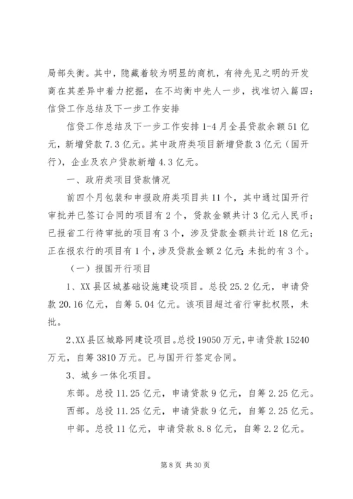 按揭工作计划表.docx