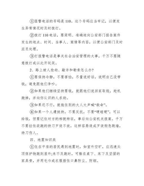 防灾减灾知识宣传内容范文(通用13篇).docx