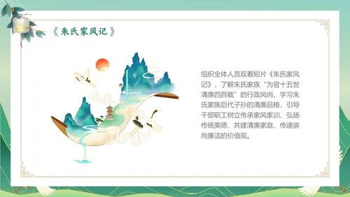 绿色国潮风传承廉洁家风道德讲堂课件ppt