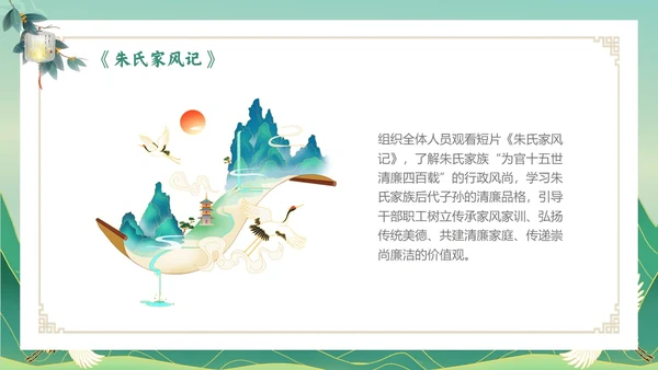 绿色国潮风传承廉洁家风道德讲堂课件ppt