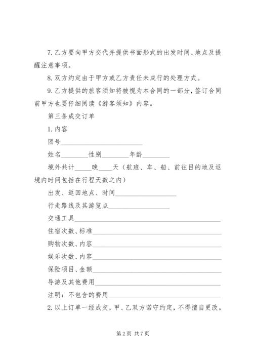 关于出境旅游的申请 (3).docx