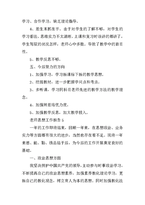 教师年度思想总结工作报告