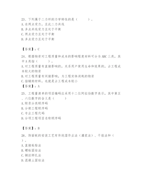 2024年材料员之材料员基础知识题库及完整答案【全国通用】.docx