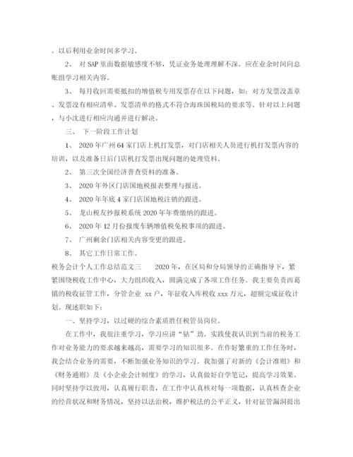 精编之税务会计个人工作总结范文.docx