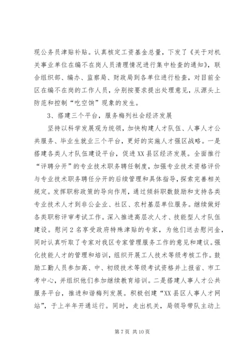 人事局党支部三级联创经验总结精编.docx