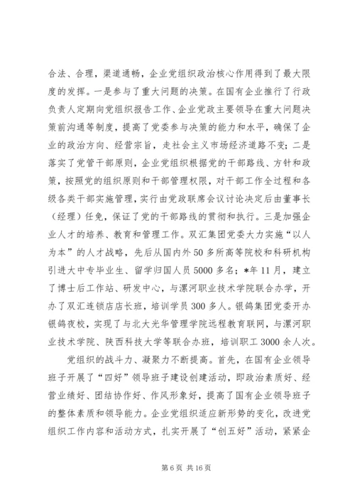 我市党的基层组织建设巡礼.docx