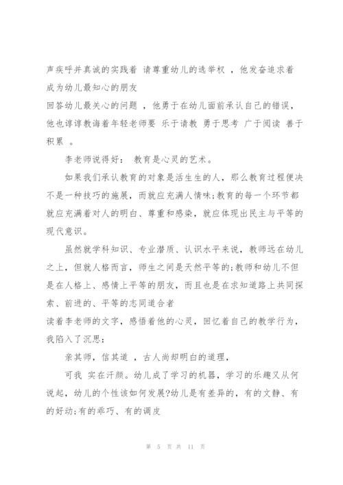 幼儿教师读书心得500字6篇.docx