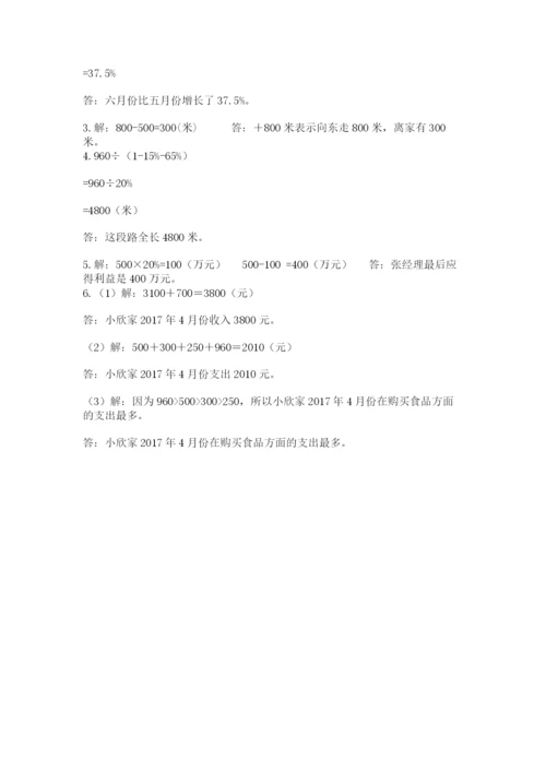 人教版六年级下册数学期末测试卷及答案（典优）.docx
