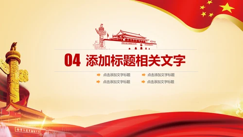 加强民族团结民族政策PPT动态模板