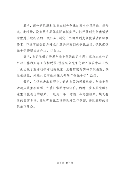 学习创先争优精神心得体会 (2).docx