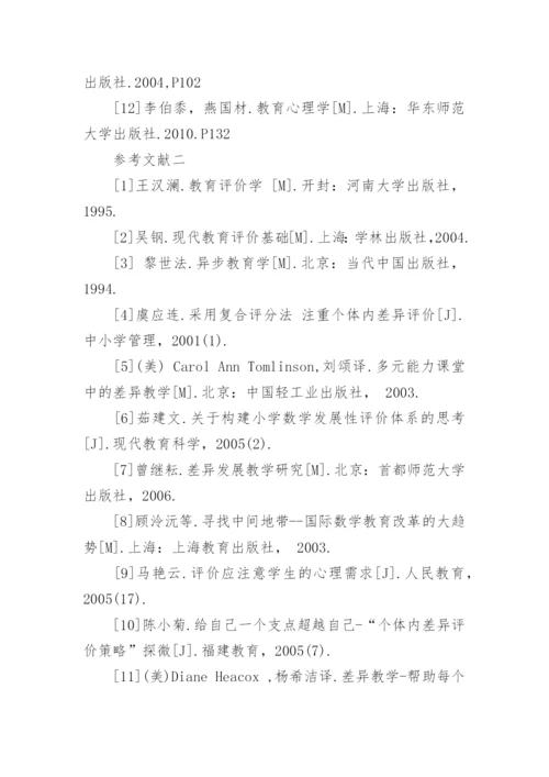 数学教学论文参考文献.docx