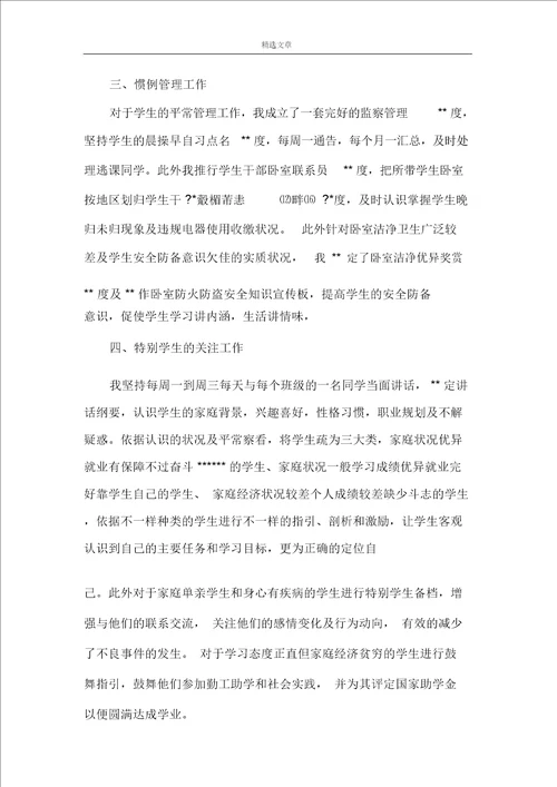 关于辅导员年终工作总结