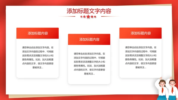 少先队员少年先锋队大队委竞选ppt模板