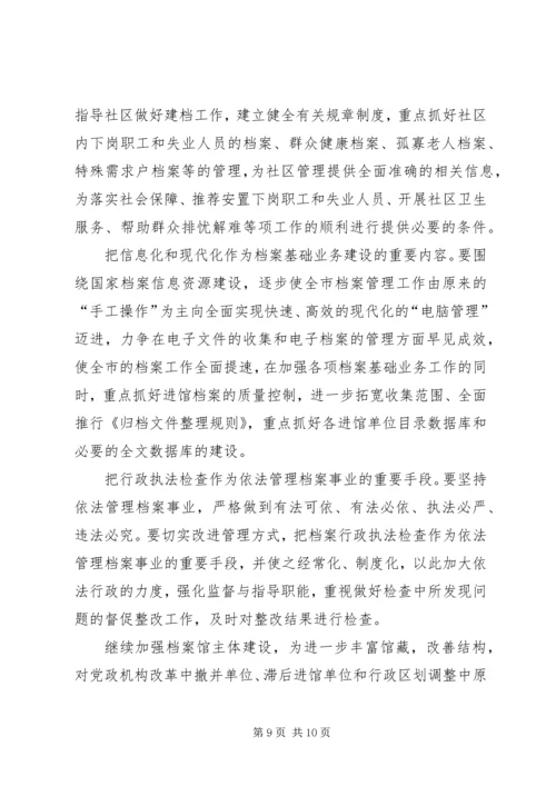 档案局业务处某年工作总结明年计划.docx