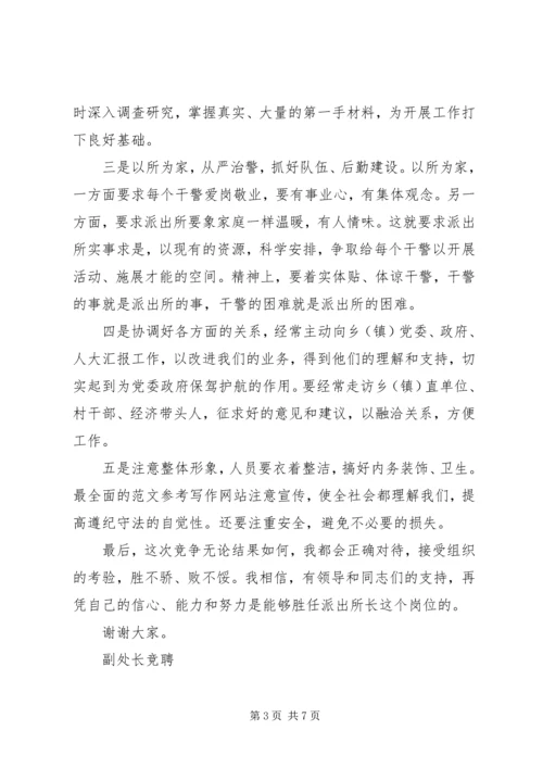 以所为家，迎接挑战——竞争上岗演讲稿.docx