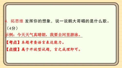 统编版语文一年级上册主题一　开心拼读 阅读与写作指导课件