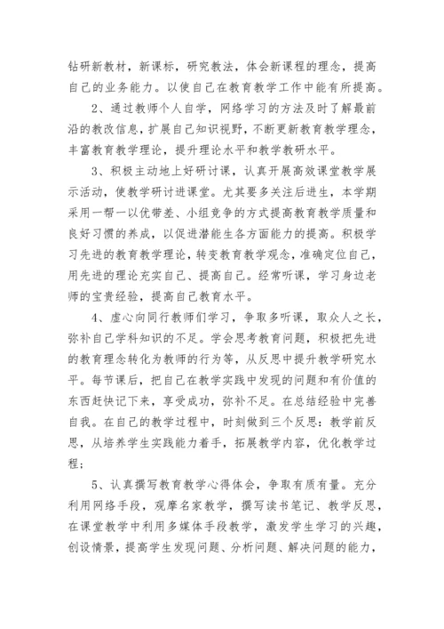 教师个人研修计划模板.docx