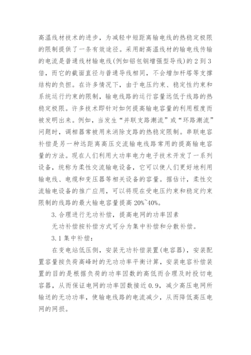电网损耗分析的论文.docx
