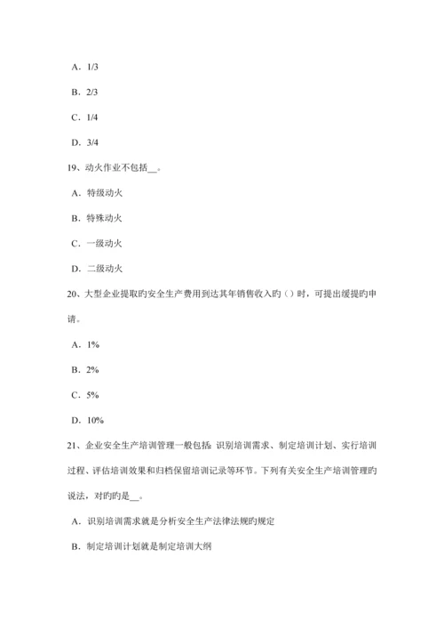 2023年云南省安全工程师安全生产法烟花爆竹生产企业应当具备的安全生产条件考试试题.docx