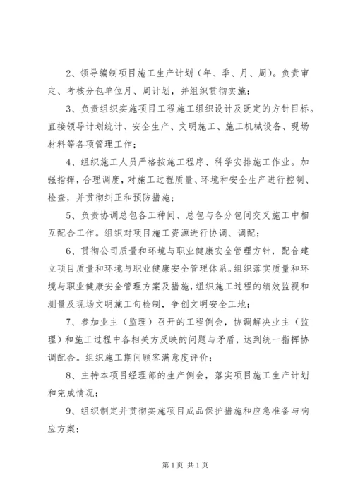 建筑施工项目管理人员安全生产责任书.docx