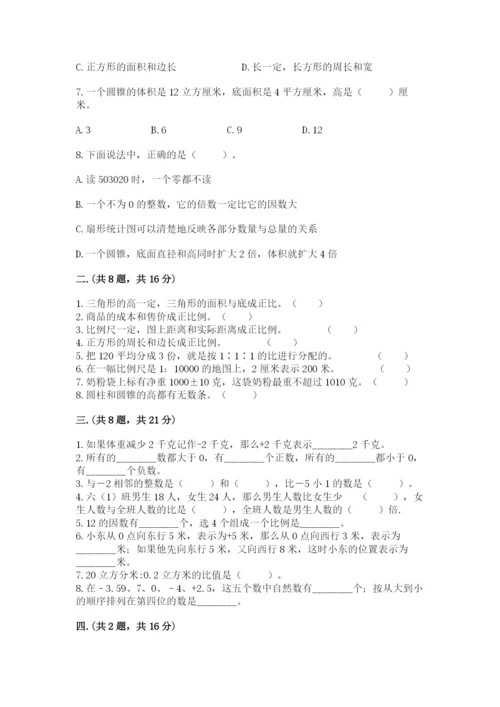 最新北师大版小升初数学模拟试卷精品（各地真题）.docx