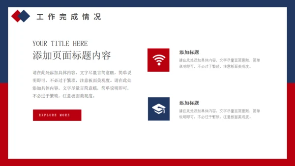 红蓝商务年终工作总结汇报通用PPT模板