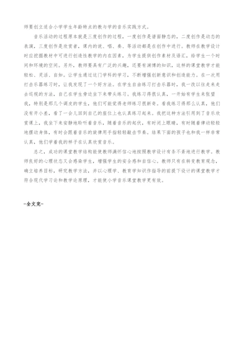 小学音乐教学设计及方法的有效探索.docx