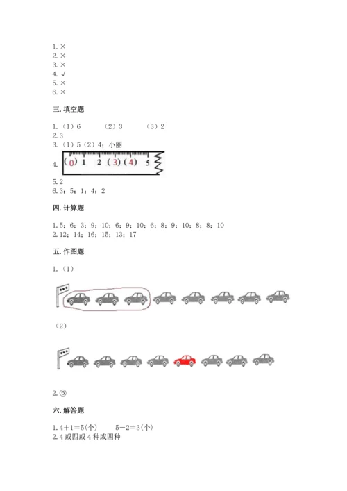 北师大版一年级上册数学期末测试卷必考题.docx