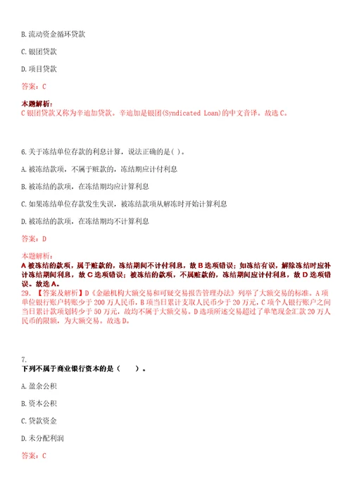 江苏昆山农村商业银行2023校园招聘拟录用人员考试参考题库含答案详解