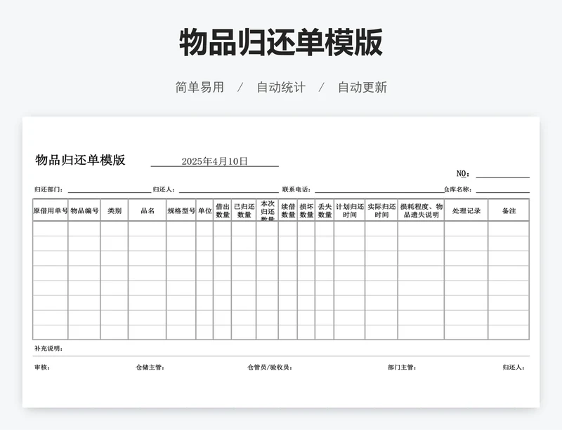 物品归还单模版