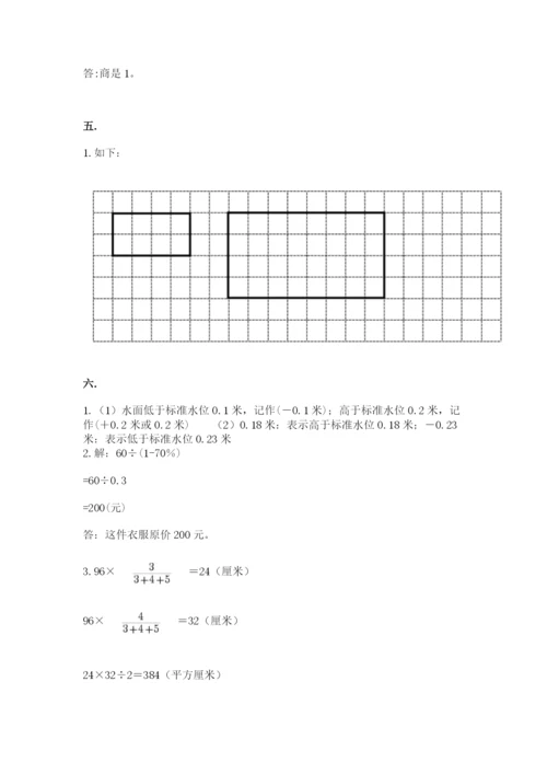 西师大版数学小升初模拟试卷及答案（典优）.docx