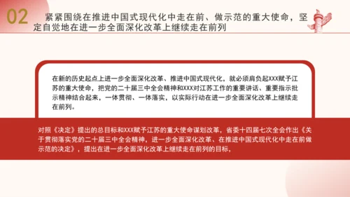 在进一步全面深化改革上继续走在前列专题党课PPT