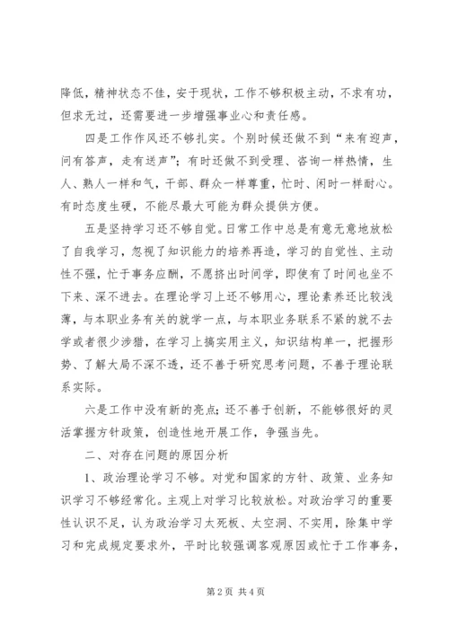 党员干部思想作风纪律整顿活动个人剖析材料.docx