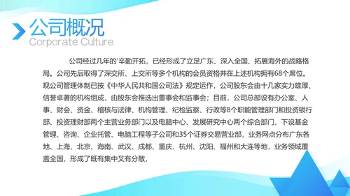 蓝色大气公司企业宣传简介介绍PPT