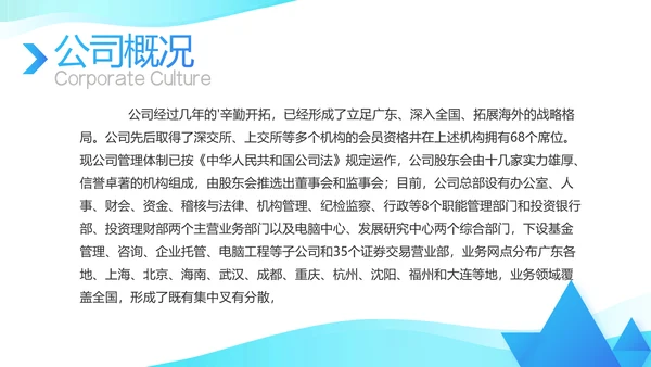 蓝色大气公司企业宣传简介介绍PPT