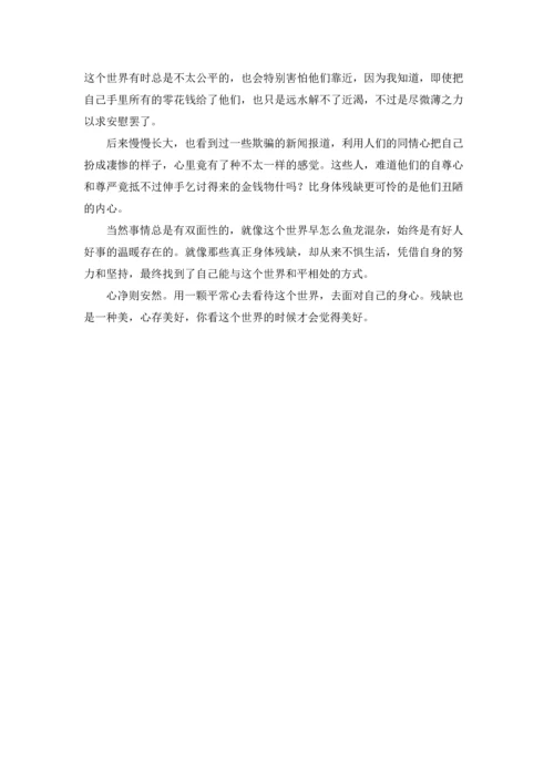 残缺也是一种美演讲稿.docx