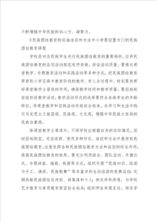 民族团结作文400字