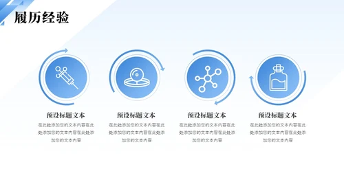 蓝色简约渐变企业员工试用期转正答辩PPT模板