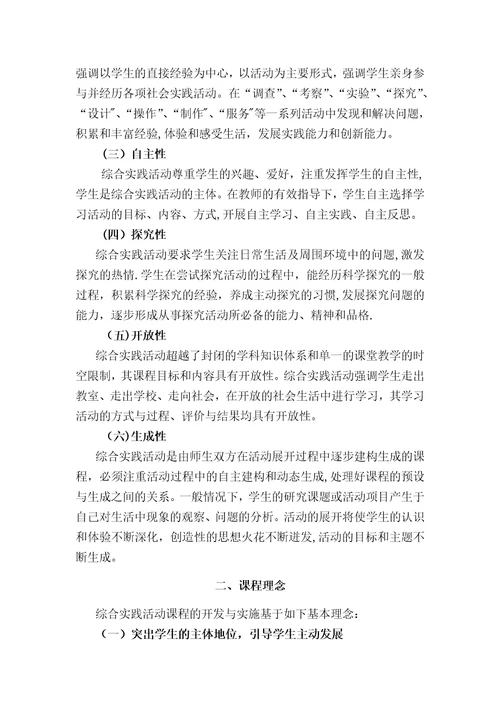 江苏省综合实践活动课程纲要