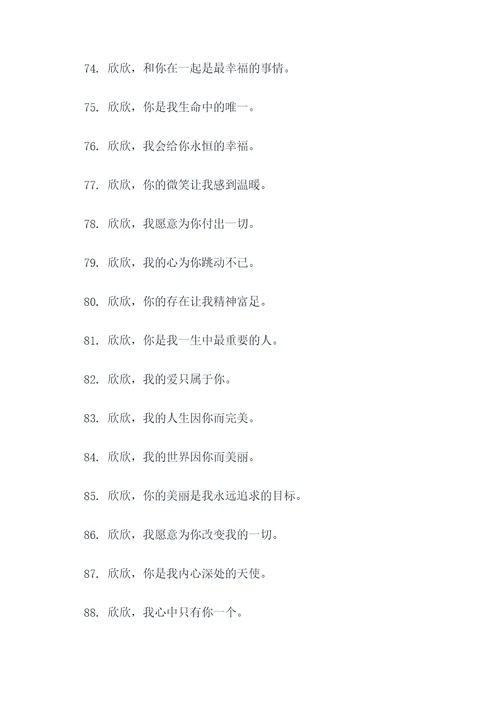 关于欣欣的粉丝口号