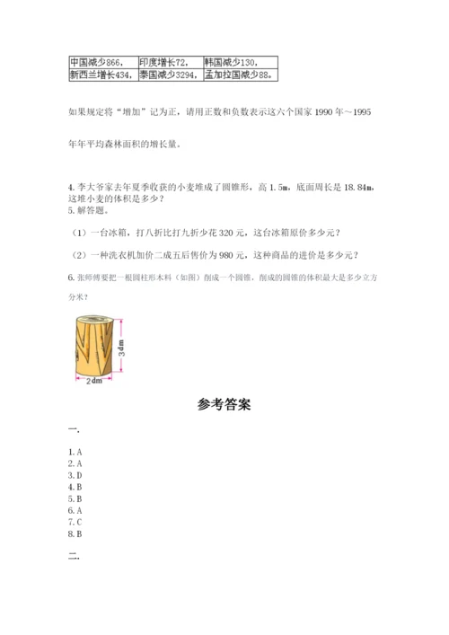 北师大版六年级数学下学期期末测试题附完整答案【考点梳理】.docx