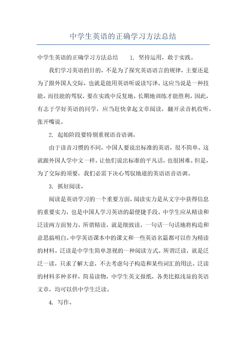 中学生英语的正确学习方法总结