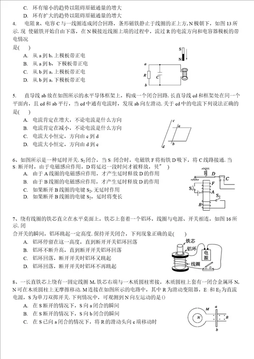 4、3楞次定律学案