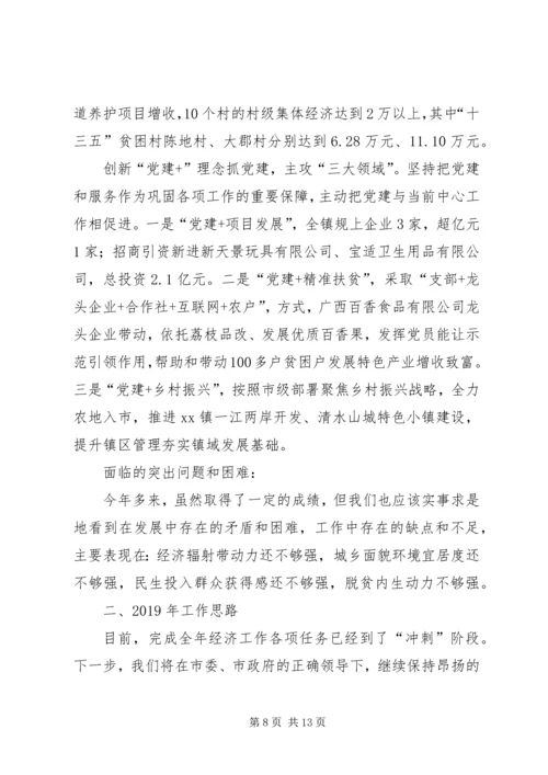 乡镇某年年终工作总结和某年工作计划.docx