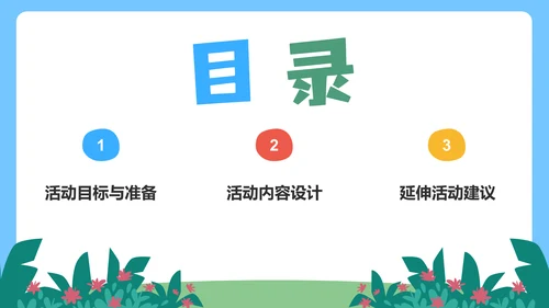 蓝色卡通风可爱卡通幼儿园教学活动PPT模板