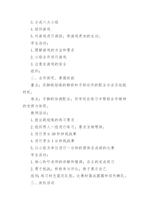 小学三年级体育教案.docx