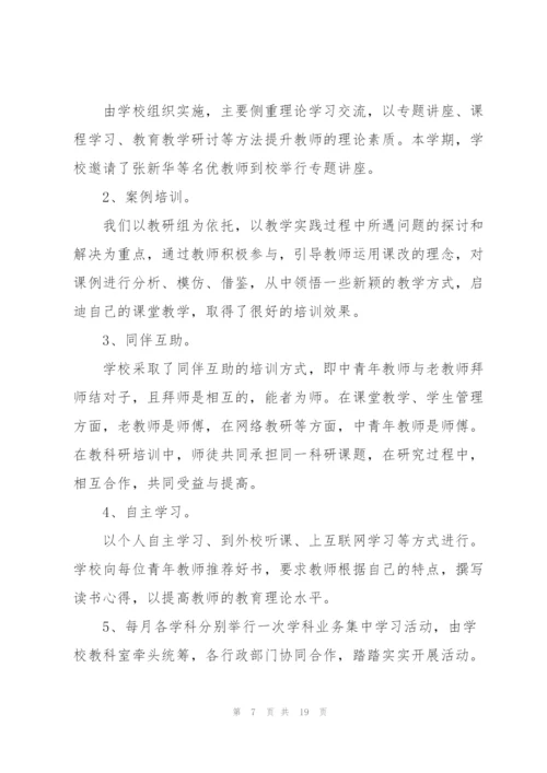 2022年校本培训心得体会总结.docx