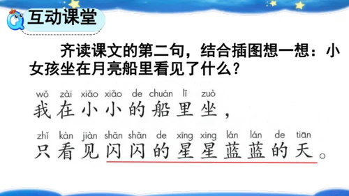 2 小小的船    课件