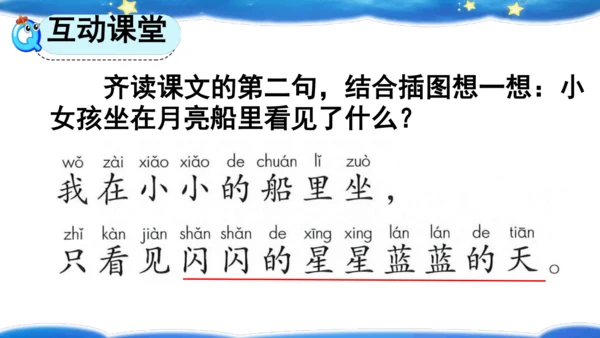 2 小小的船    课件
